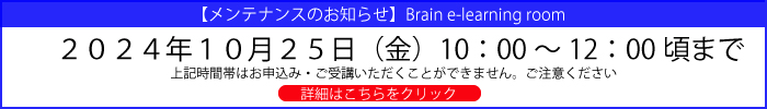 2024年10月25日（金）システムメンテナンスのお知らせはこちらです