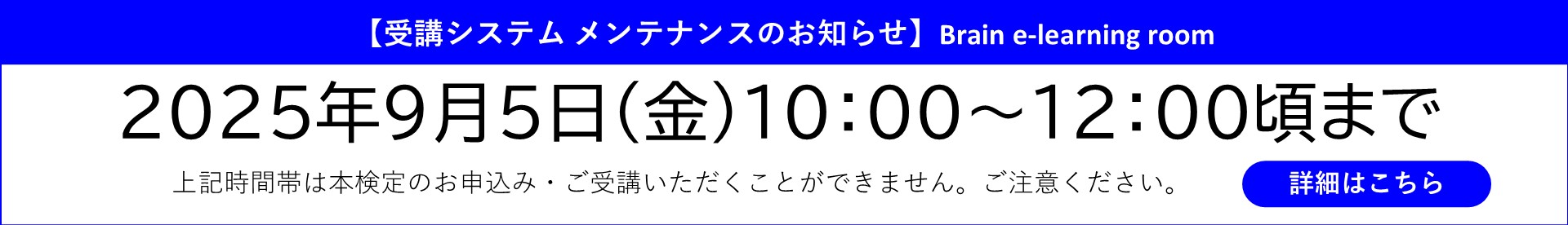 サーバーメンテナンスのお知らせ