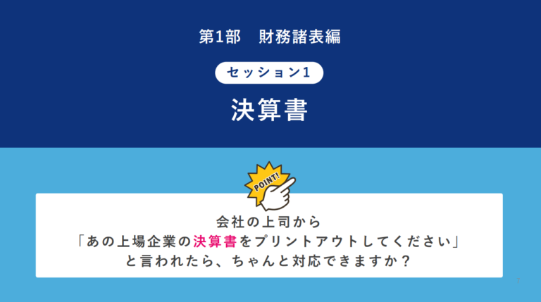決算書とは？決算書の基本について解説