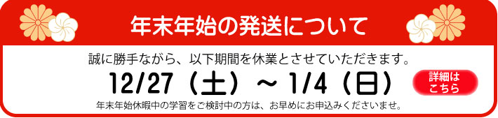 年末年始休業に関する詳細はこちら