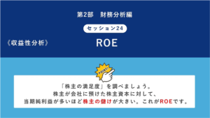 ROEとは？ROE(株主資本当期純利益率)について解説