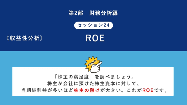 ROEとは？ROE(株主資本当期純利益率)について解説