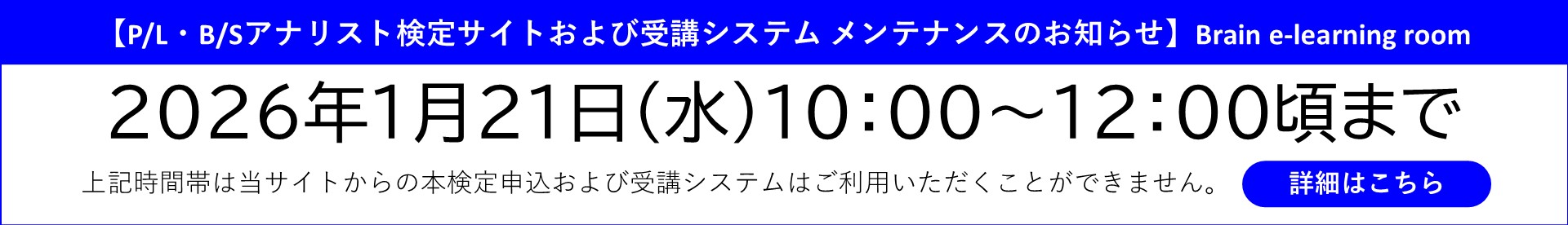 企業のP/LやB/Sが読める、会計がわかるP/L・B/Sアナリスト検定