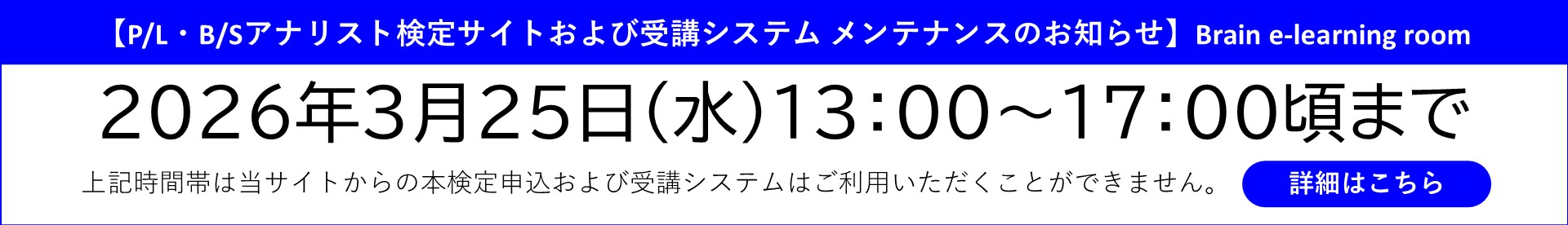 受講動画の視聴環境改善に伴うシステムメンテナンスのお知らせ