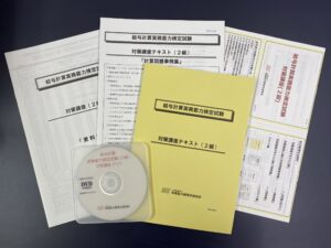 給与計算実務能力検定公式講座DVD