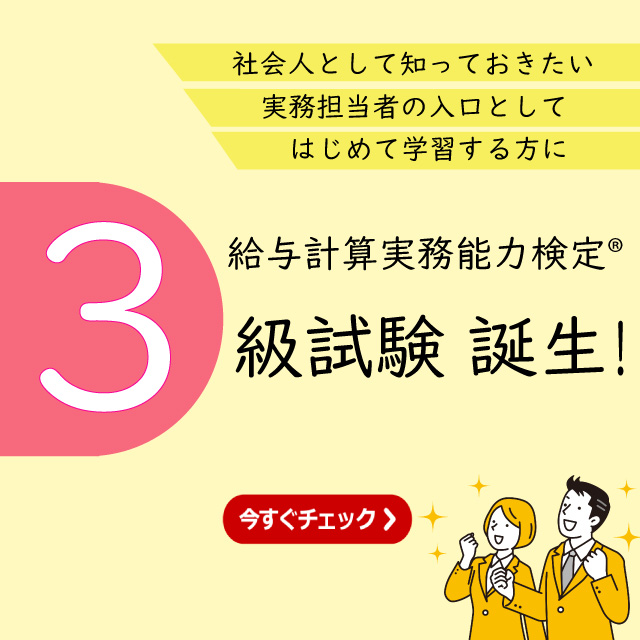 人事・総務・経理でつかえる資格取得|実務能力開発支援協会 人事・総務・経理でつかえる資格取得|実務能力開発支援協会
