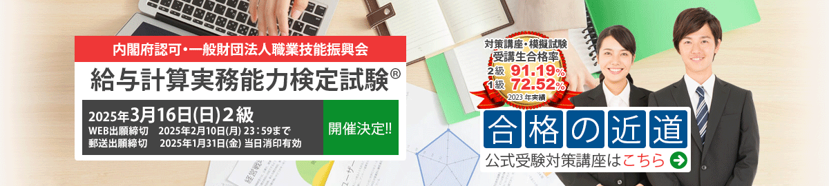 給与計算実務能力検定試験　日程