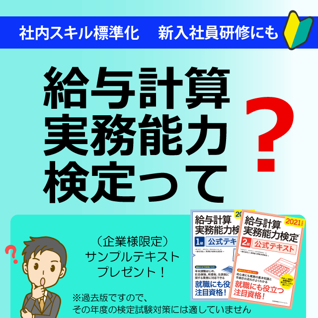 人事・総務・経理でつかえる資格取得｜実務能力開発支援協会