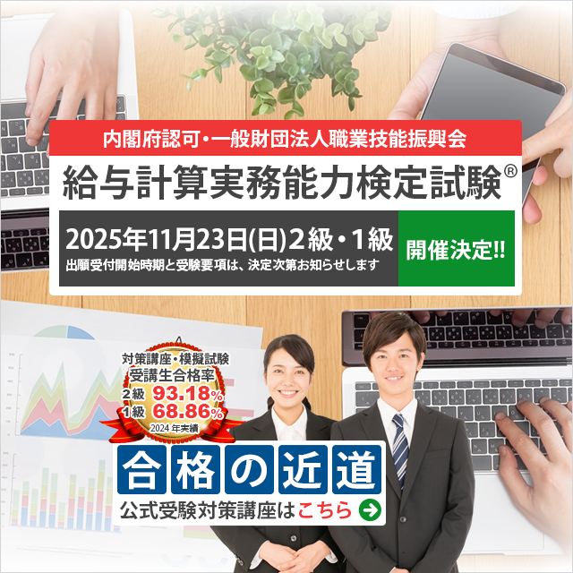 人事・総務・経理でつかえる資格取得｜実務能力開発支援協会