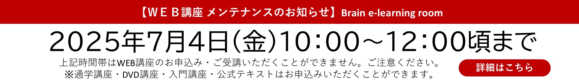 2025年7月4日（金）システムメンテナンスのお知らせはこちらです