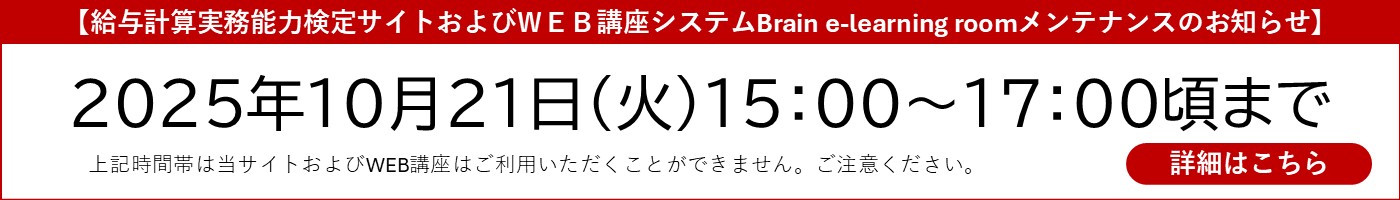 2025年10月21日（火）システムメンテナンスのお知らせはこちらです
