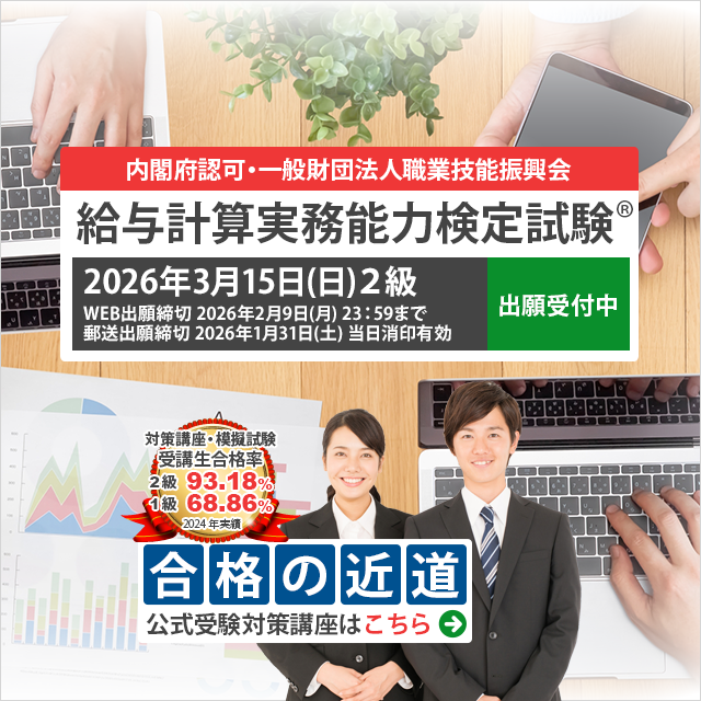 人事・総務・経理でつかえる資格取得｜実務能力開発支援協会