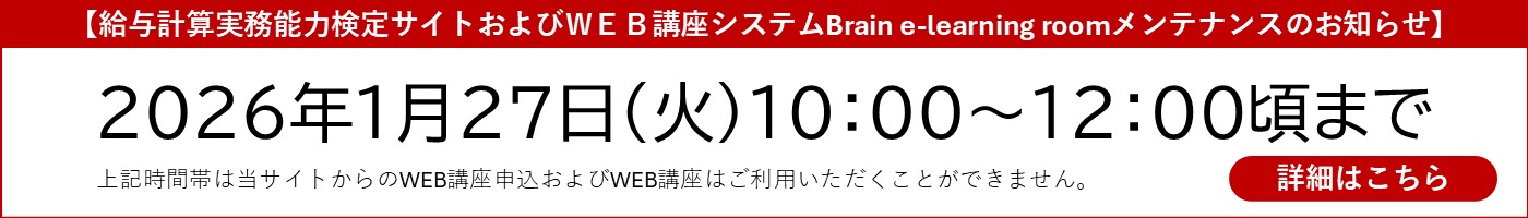 2026年1月27日（火）システムメンテナンスのお知らせはこちらです