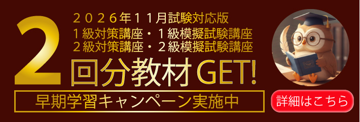 早期学習キャンペーン詳細はこちら