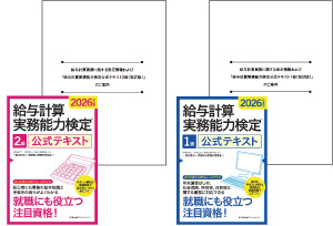 給与計算実務能力検定 更新