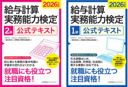 給与計算実務能力検定 想定学習時間