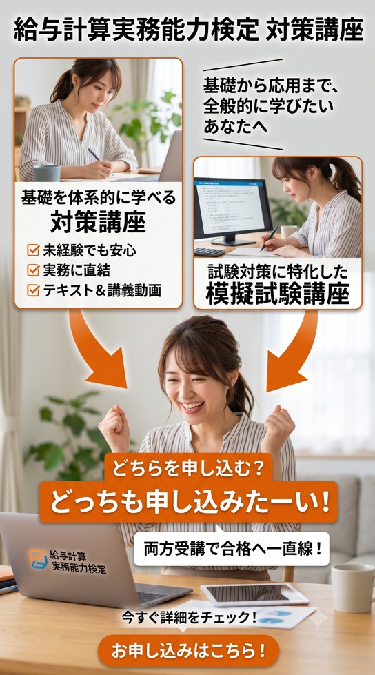 人事・総務・経理でつかえる資格取得｜実務能力開発支援協会