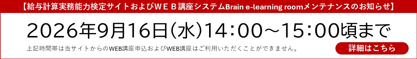 2026年9月16日（水）システムメンテナンスのお知らせはこちらです